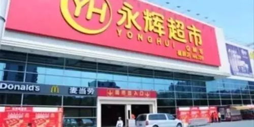 永辉超市回应反向抹零:10倍赔偿