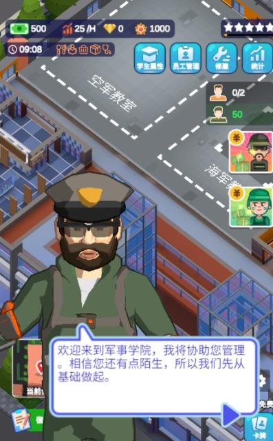 我要当兵 游戏攻略