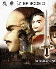 鹿鼎记2 游戏地图攻略
