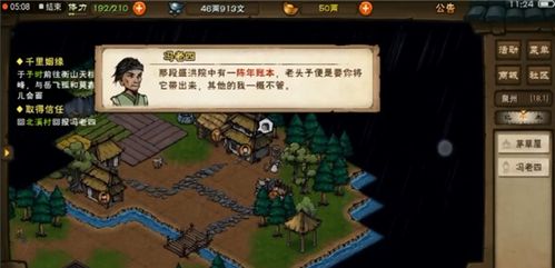游戏烟雨江湖攻略 视频