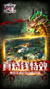 末日危城游戏攻略烈