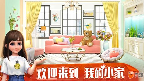 我的小家攻略游戏