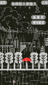 明天的晴天游戏攻略