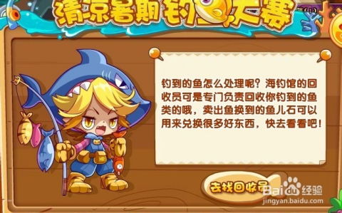捕鱼游戏洛克王国攻略