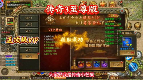 传奇至尊3游戏攻略