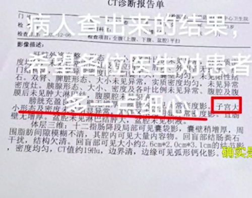 论文现男性确诊子宫肌瘤 院方通报
