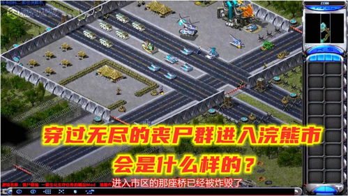 红警2丧尸领地游戏攻略