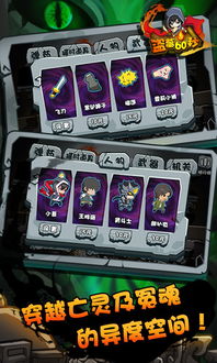 60秒游戏手机版攻略