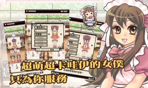 ios调教女佣游戏攻略