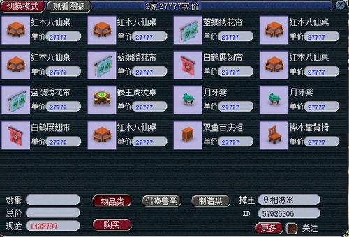 做家具梦幻西游攻略游戏