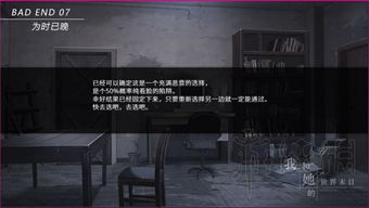 末日世界游戏攻略女主