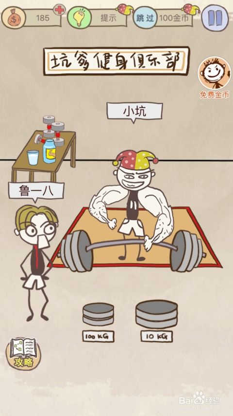 坑爹游戏8攻略22