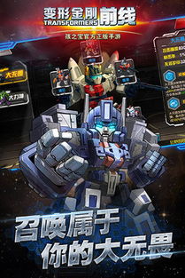 变形金刚故事游戏攻略