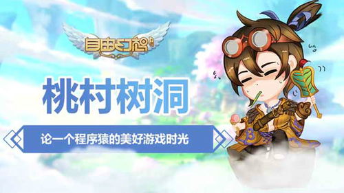 程序猿的节日游戏攻略