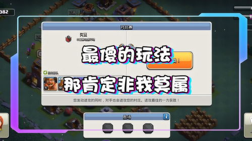 推塔游戏部落冲突攻略