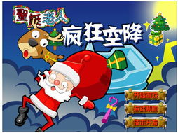 圣诞小老头小游戏攻略