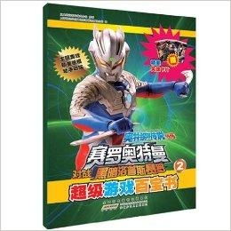 奥特曼游戏卡片比赛攻略