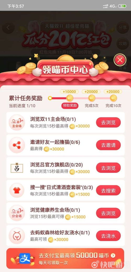 淘宝喵币红包攻略游戏 淘宝喵币红包攻略游戏