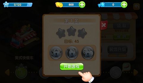 梦想蛋糕屋合成游戏攻略