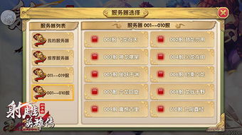 新射雕英雄游戏攻略秘籍