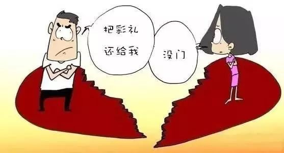 结婚4天离婚男子要回彩礼18万