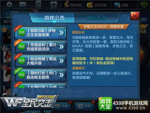 头条小游戏全民狙击攻略