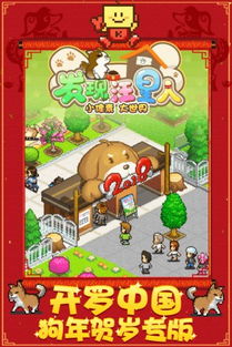 快乐汪星人游戏攻略