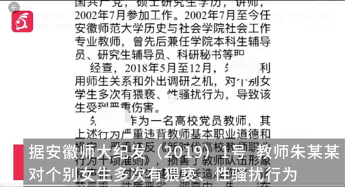 因猥亵被处分男教师又到保卫处任职