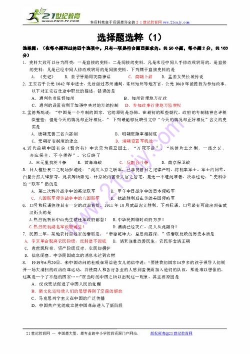 高考历史6道选择题出了4道文言文