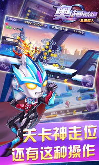 酷跑奥特曼超人游戏攻略