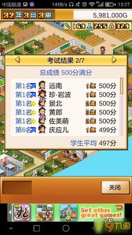 日本学校物语游戏攻略