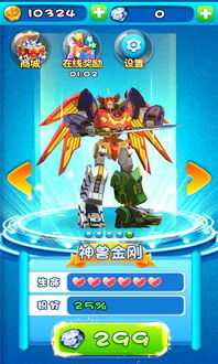 神兽金刚5 小游戏攻略