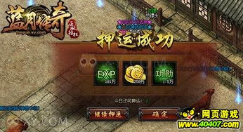 传奇3押镖游戏攻略