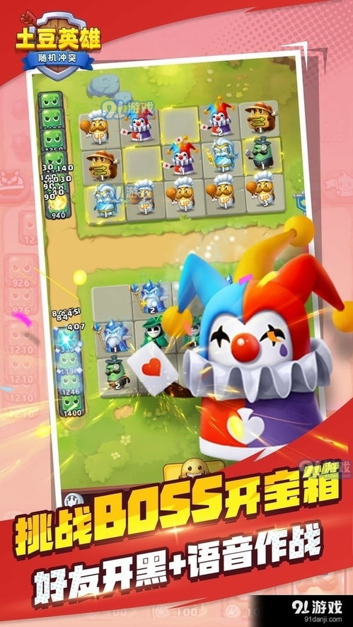 头条小游戏土豆英雄攻略 头条小游戏土豆英雄攻略