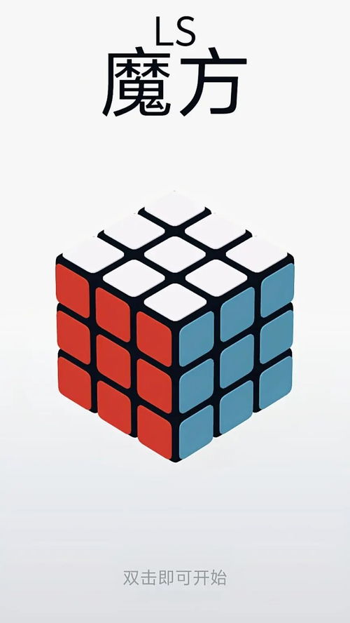 平面魔方游戏攻略图解