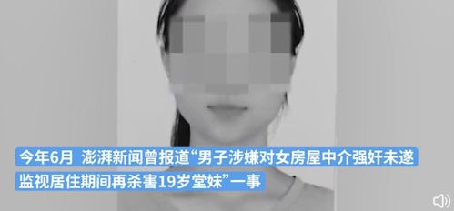 强奸未遂男子杀害堂妹被执行死刑