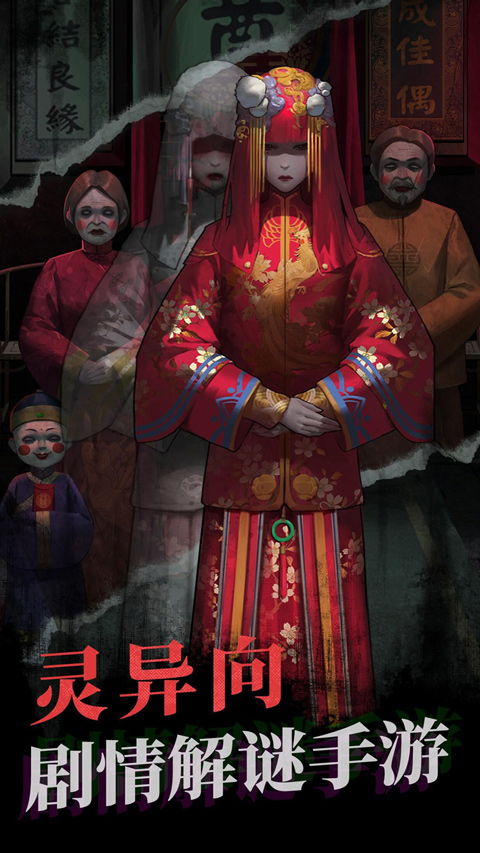 纸嫁衣游戏攻略以和为贵