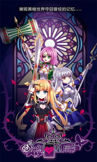 闪艺皇后难当游戏攻略