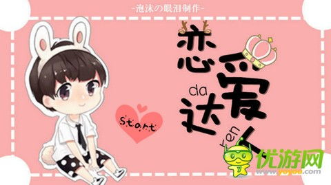 嫁给爱情橙光游戏攻略