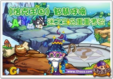 网易云游戏洛克王国攻略