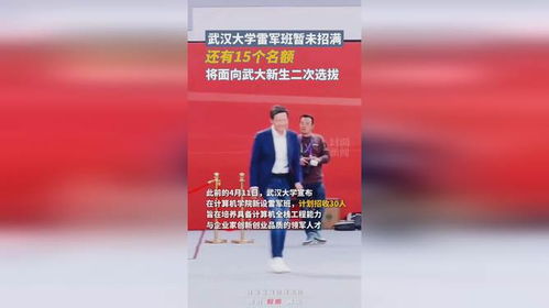 武大雷军班今年招收30人