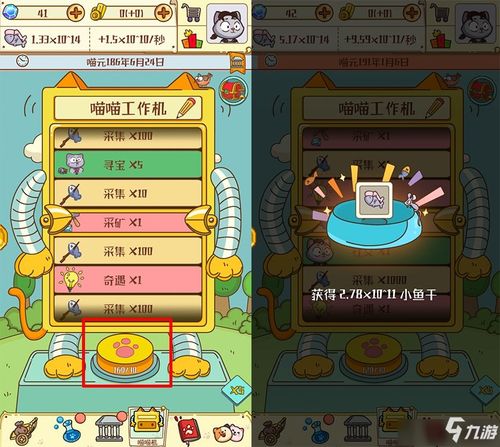 喵星人简史游戏任务攻略