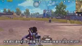 你敢开枪吗小游戏攻略