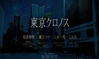 东京柯罗诺斯游戏攻略