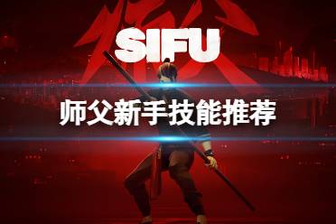 师父游戏出招表全部攻略