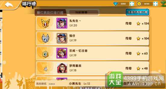 街头篮球游戏排位赛攻略