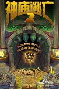 守护神殿2小游戏攻略