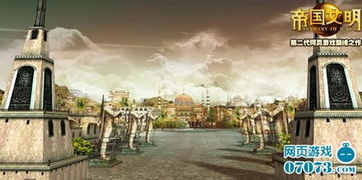 波斯文明游戏建筑攻略