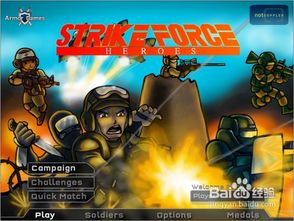 战火英雄游戏第七关攻略