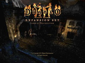 暗黑2进不去了游戏攻略